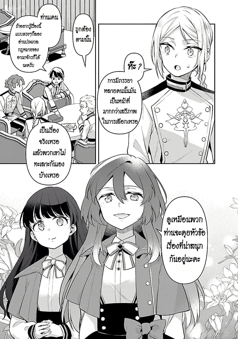 Akuyaku Reijo No Ani Ni Tensei Shimashita page 3