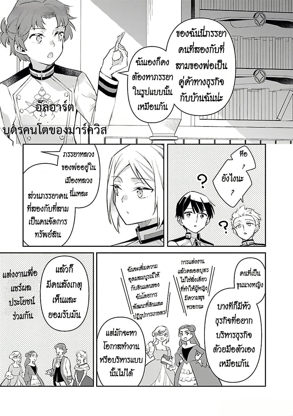 Akuyaku Reijo No Ani Ni Tensei Shimashita page 5