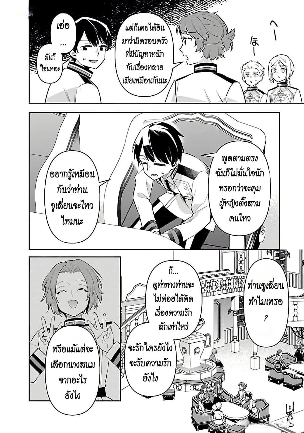 Akuyaku Reijo No Ani Ni Tensei Shimashita page 6