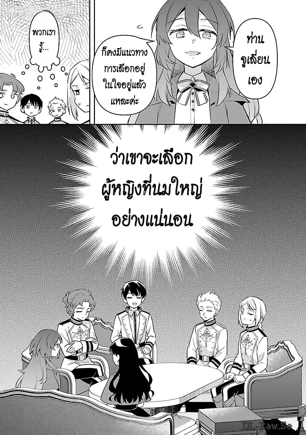 Akuyaku Reijo No Ani Ni Tensei Shimashita page 7