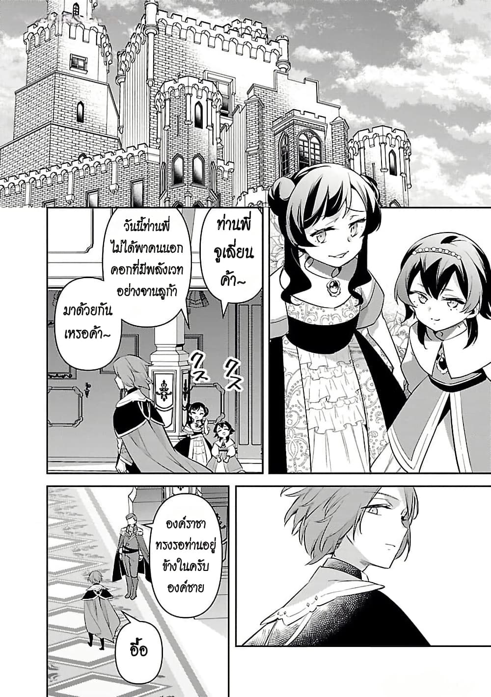 Akuyaku Reijo No Ani Ni Tensei Shimashita page 8