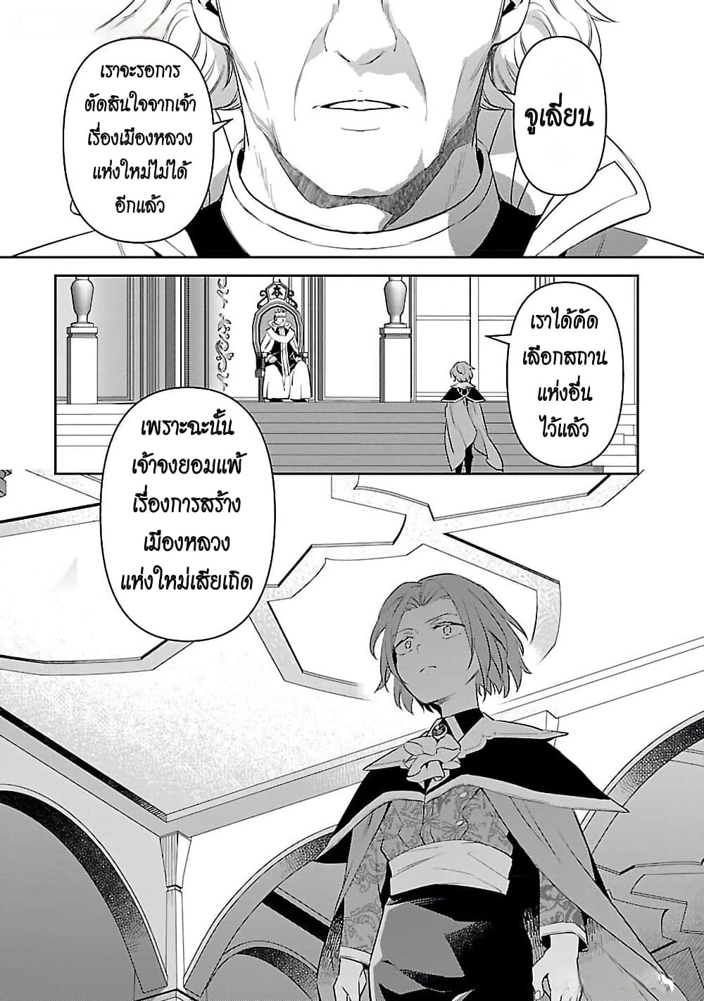 Akuyaku Reijo No Ani Ni Tensei Shimashita page 9