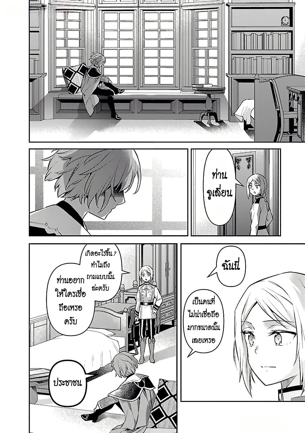 Akuyaku Reijo No Ani Ni Tensei Shimashita page 10
