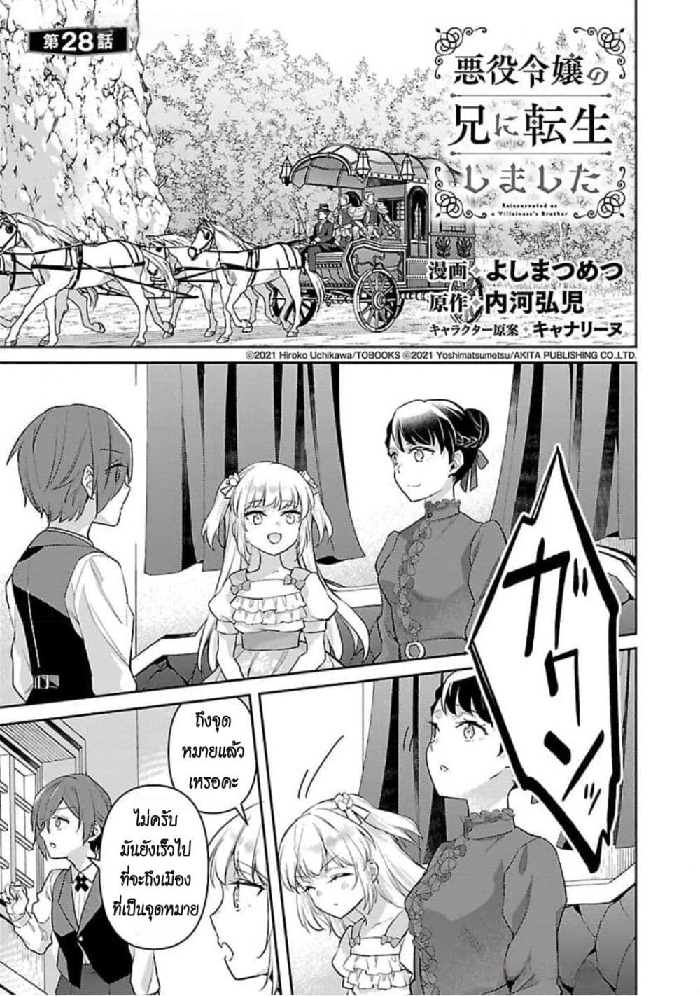 Akuyaku Reijo No Ani Ni Tensei Shimashita page 1