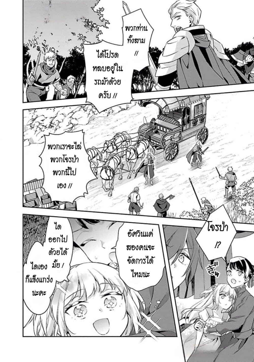 Akuyaku Reijo No Ani Ni Tensei Shimashita page 2