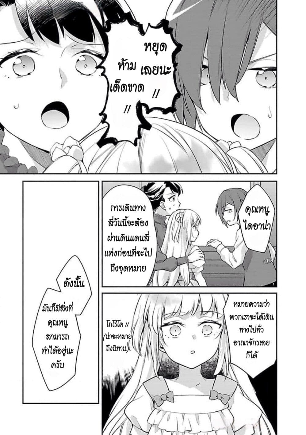 Akuyaku Reijo No Ani Ni Tensei Shimashita page 3