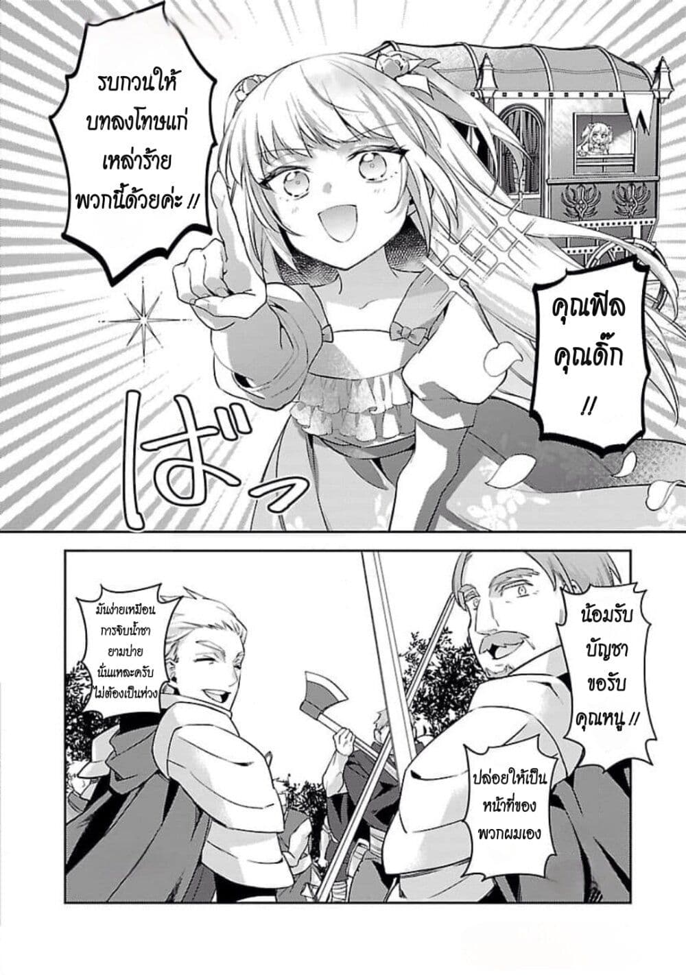 Akuyaku Reijo No Ani Ni Tensei Shimashita page 4
