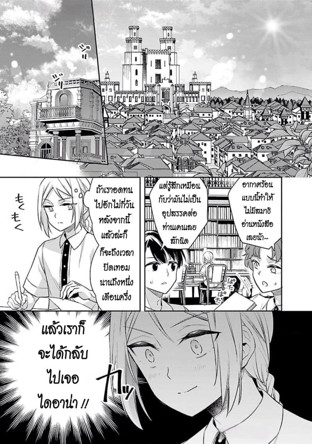 Akuyaku Reijo No Ani Ni Tensei Shimashita page 5