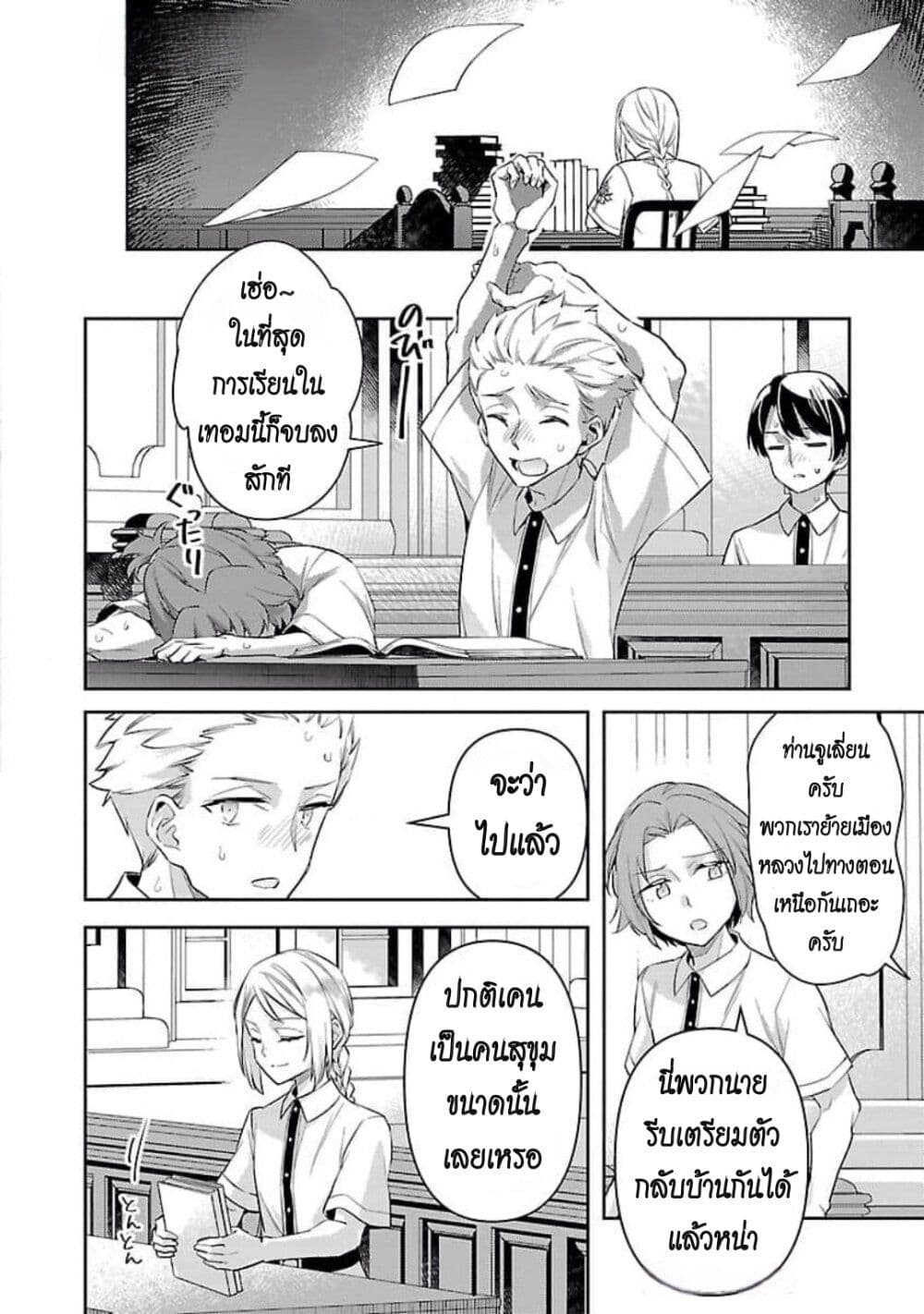 Akuyaku Reijo No Ani Ni Tensei Shimashita page 6
