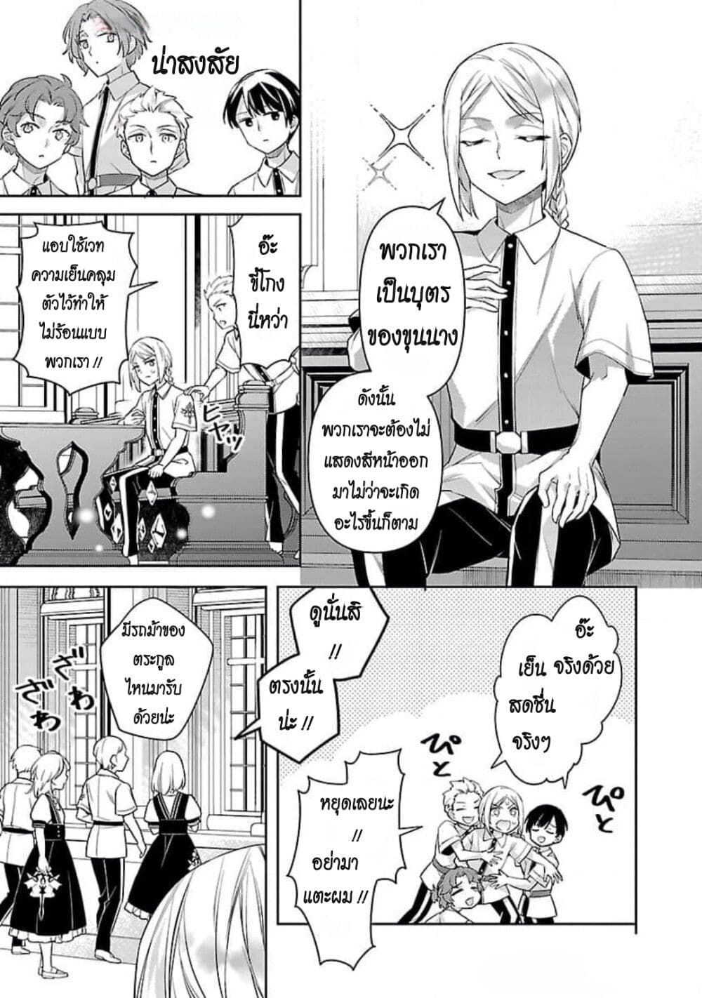 Akuyaku Reijo No Ani Ni Tensei Shimashita page 7