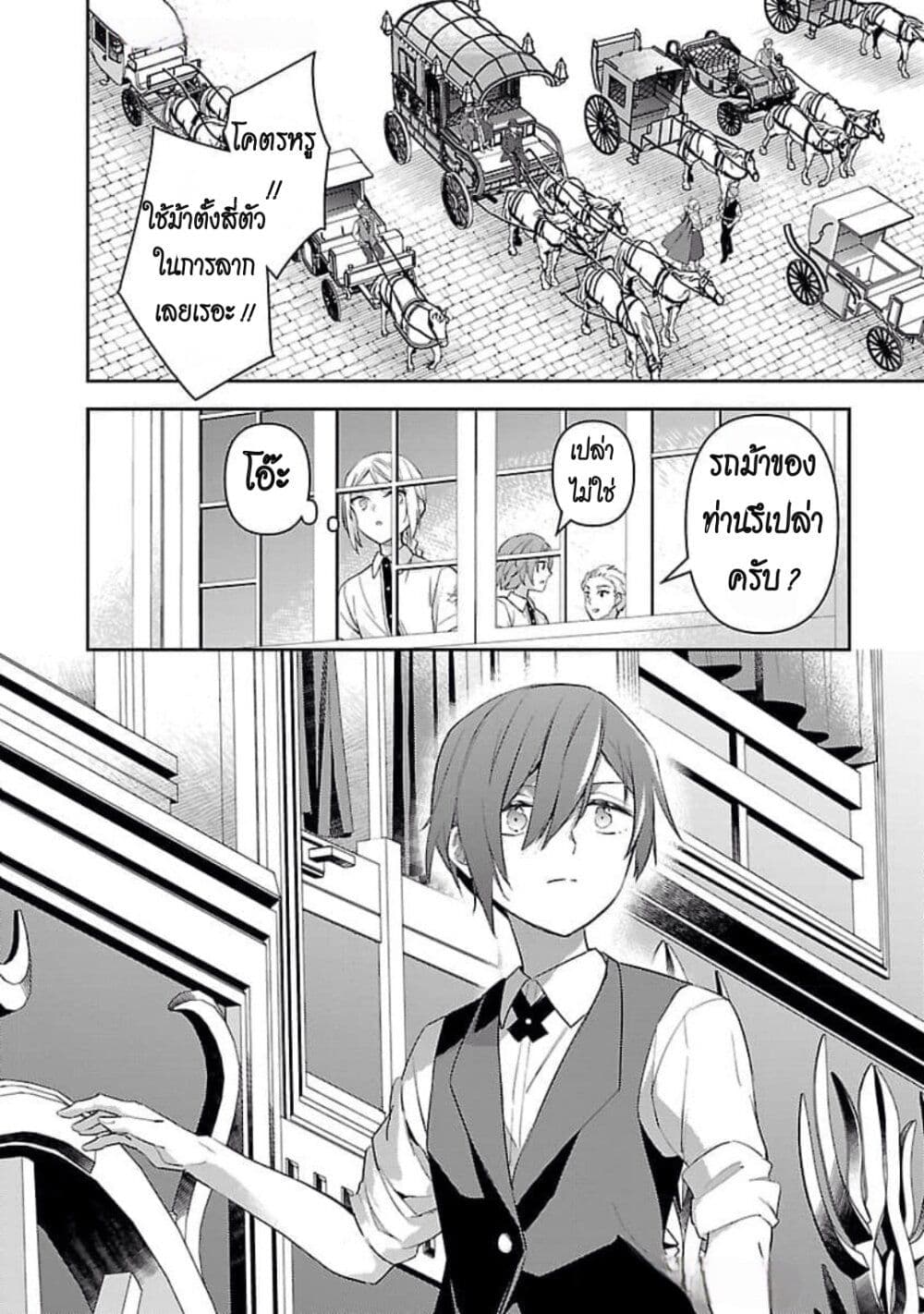 Akuyaku Reijo No Ani Ni Tensei Shimashita page 8