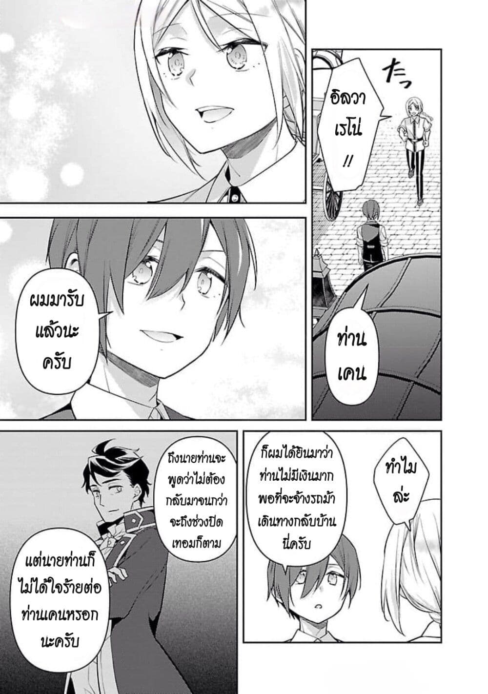 Akuyaku Reijo No Ani Ni Tensei Shimashita page 9