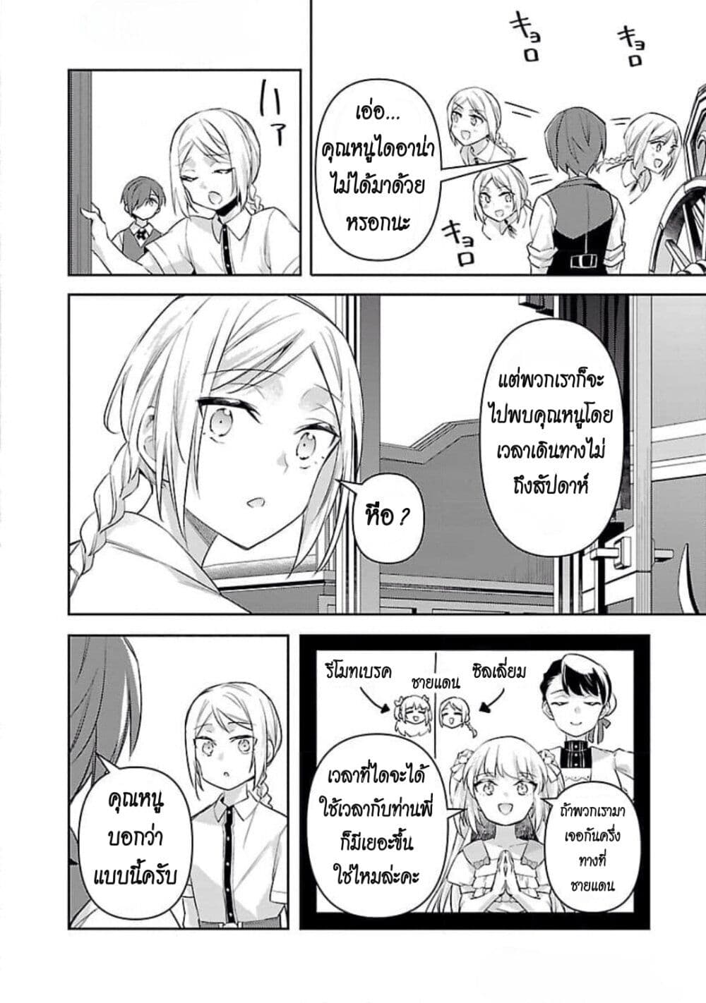 Akuyaku Reijo No Ani Ni Tensei Shimashita page 10