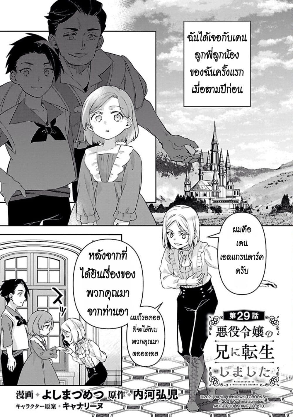 Akuyaku Reijo No Ani Ni Tensei Shimashita page 1