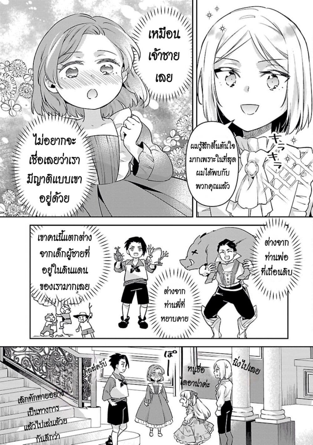 Akuyaku Reijo No Ani Ni Tensei Shimashita page 2