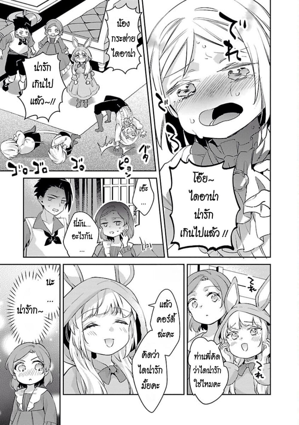 Akuyaku Reijo No Ani Ni Tensei Shimashita page 3