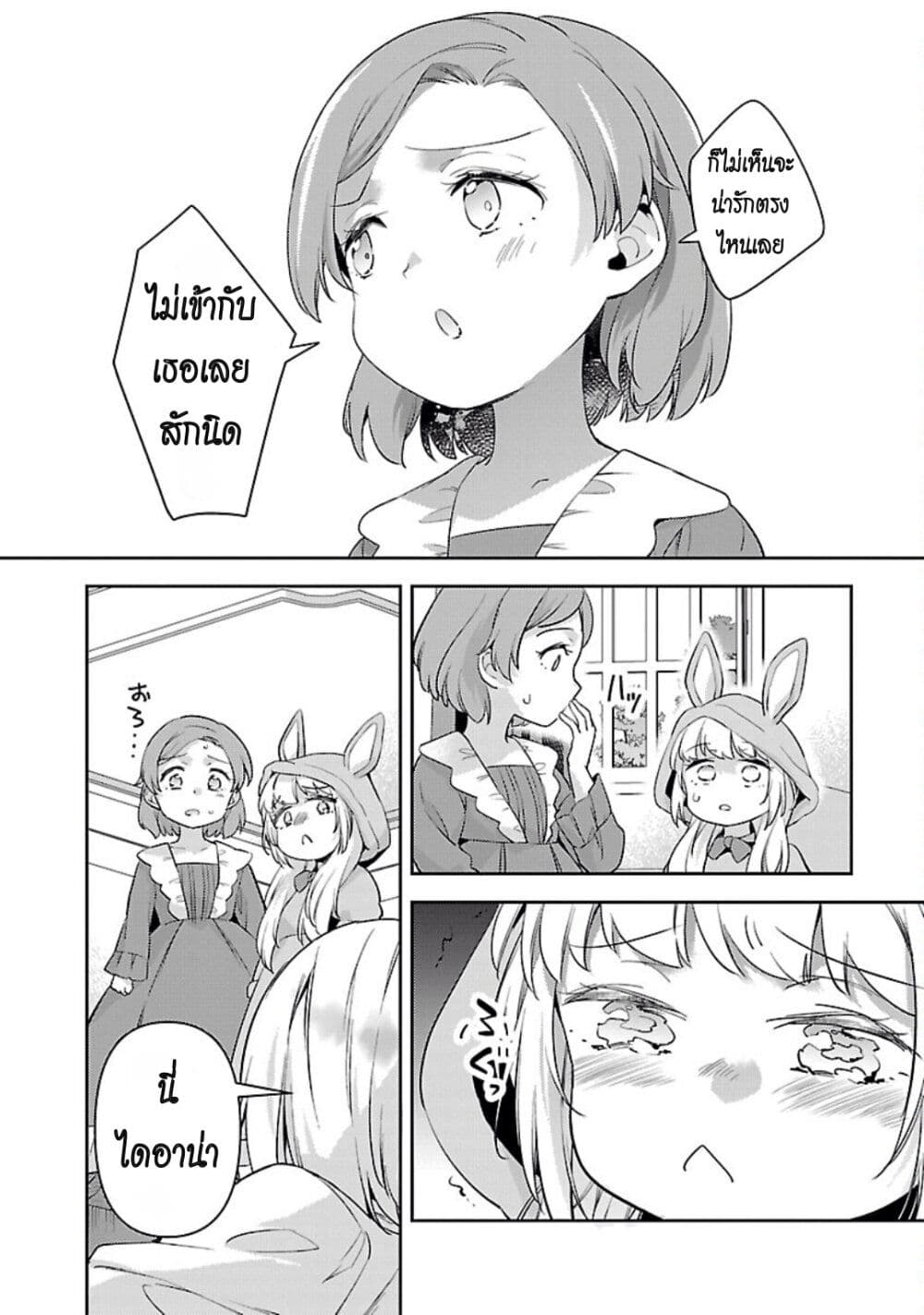 Akuyaku Reijo No Ani Ni Tensei Shimashita page 4