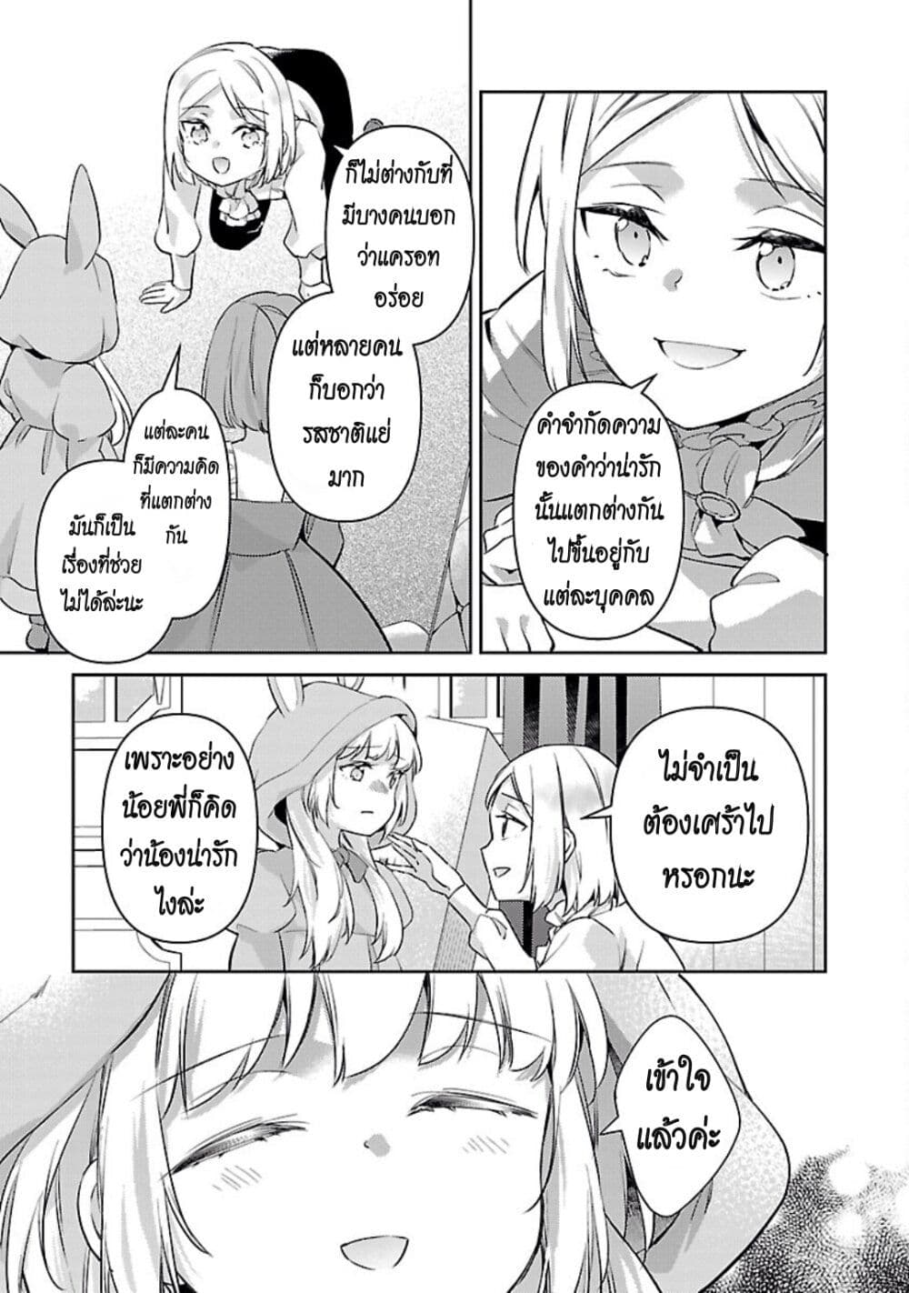 Akuyaku Reijo No Ani Ni Tensei Shimashita page 5