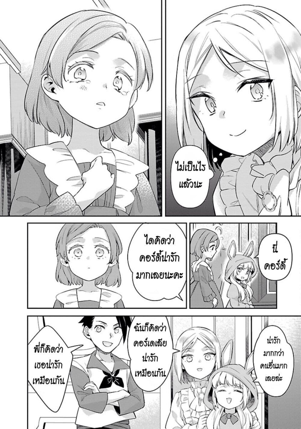 Akuyaku Reijo No Ani Ni Tensei Shimashita page 6