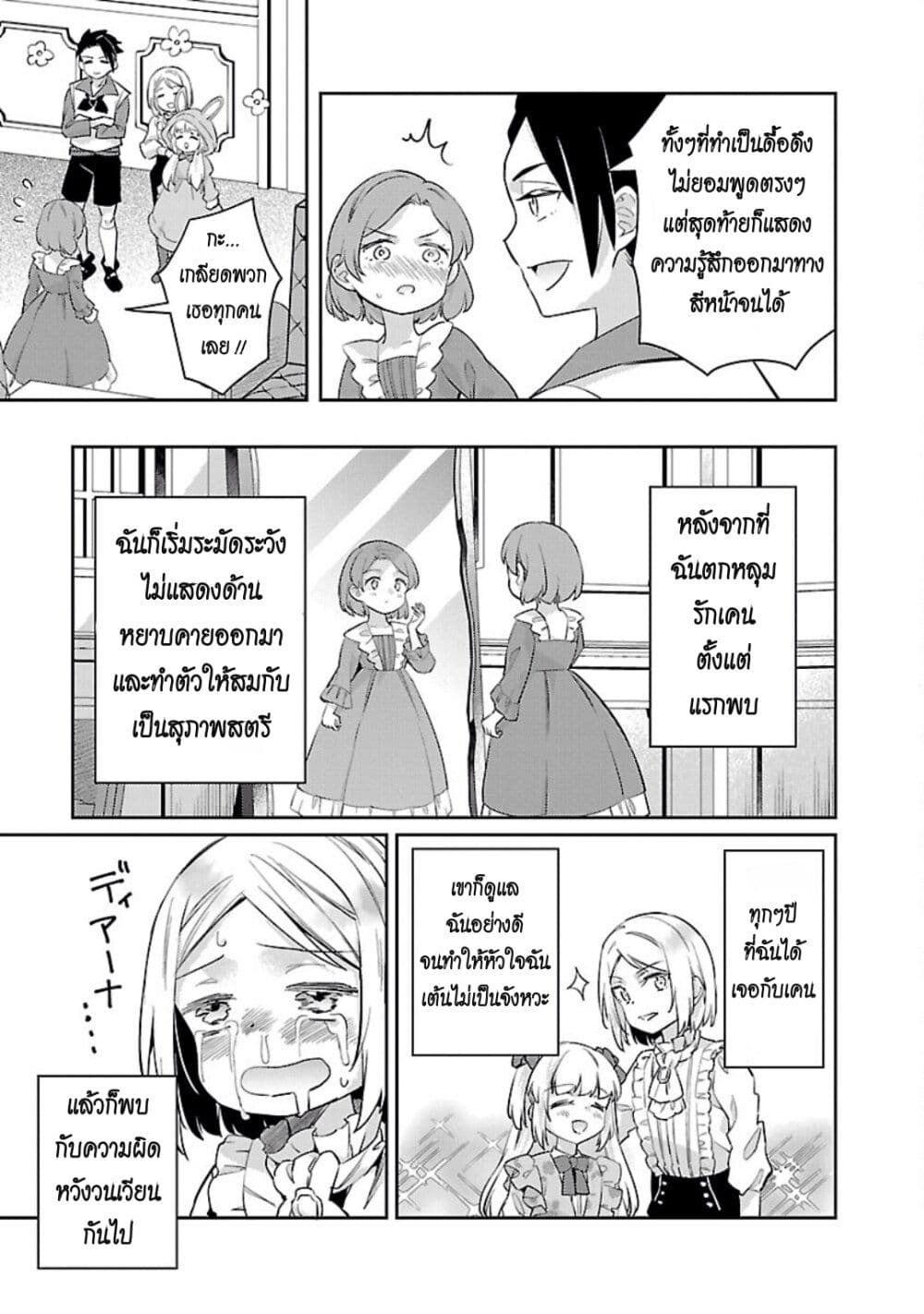 Akuyaku Reijo No Ani Ni Tensei Shimashita page 7