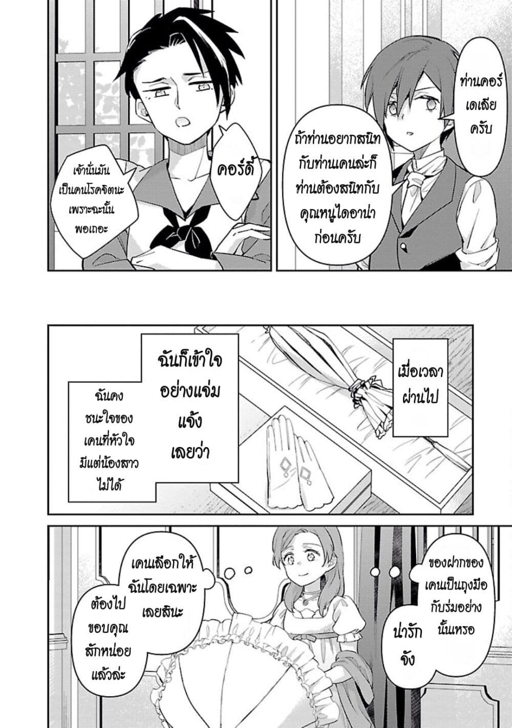Akuyaku Reijo No Ani Ni Tensei Shimashita page 8