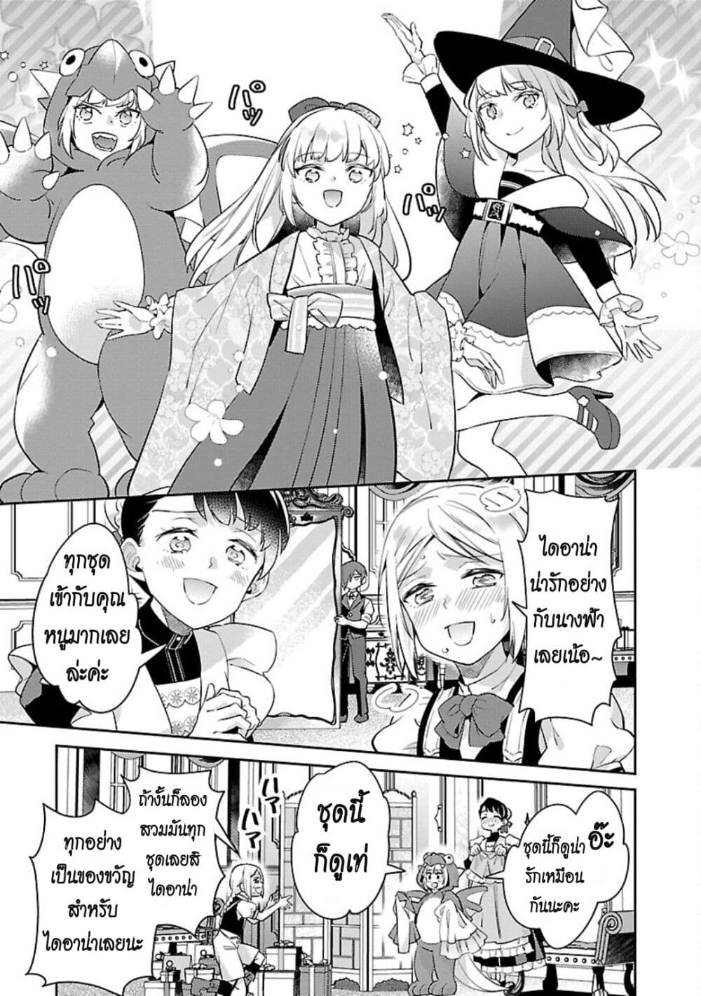 Akuyaku Reijo No Ani Ni Tensei Shimashita page 9