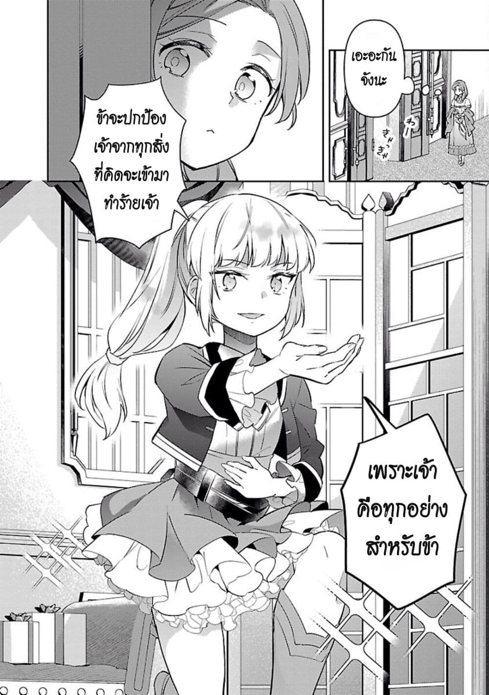 Akuyaku Reijo No Ani Ni Tensei Shimashita page 10