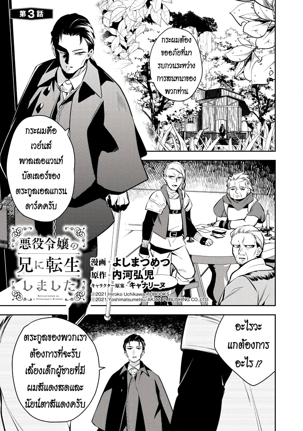Akuyaku Reijo No Ani Ni Tensei Shimashita page 1