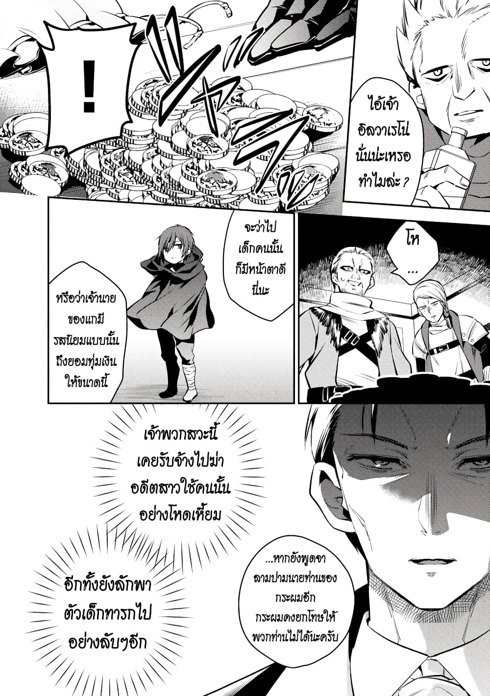 Akuyaku Reijo No Ani Ni Tensei Shimashita page 2