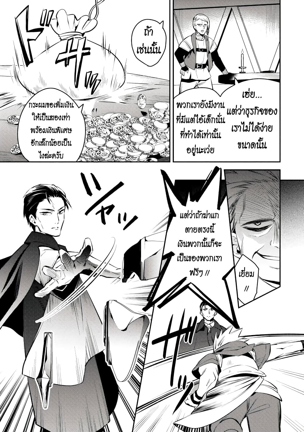 Akuyaku Reijo No Ani Ni Tensei Shimashita page 3