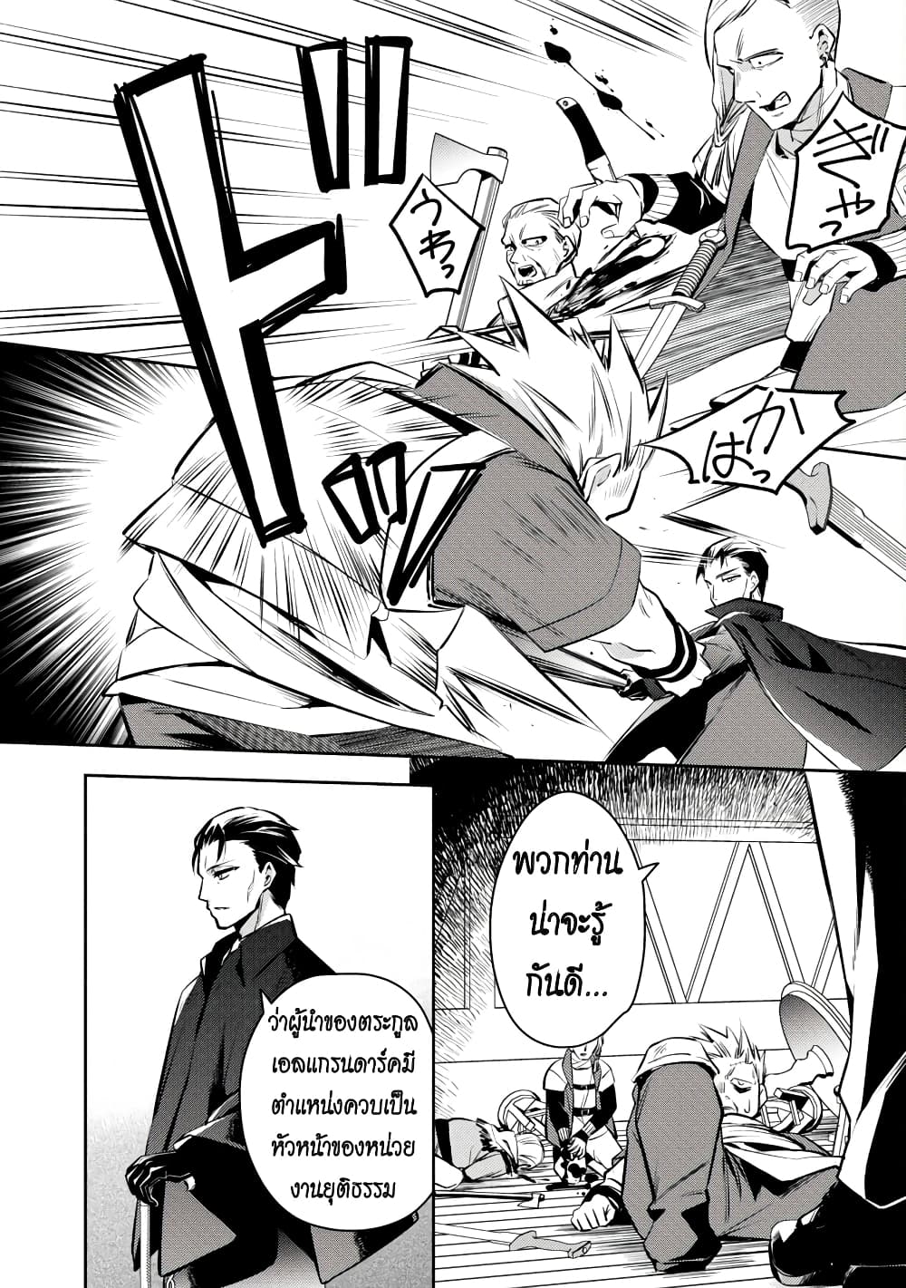 Akuyaku Reijo No Ani Ni Tensei Shimashita page 4