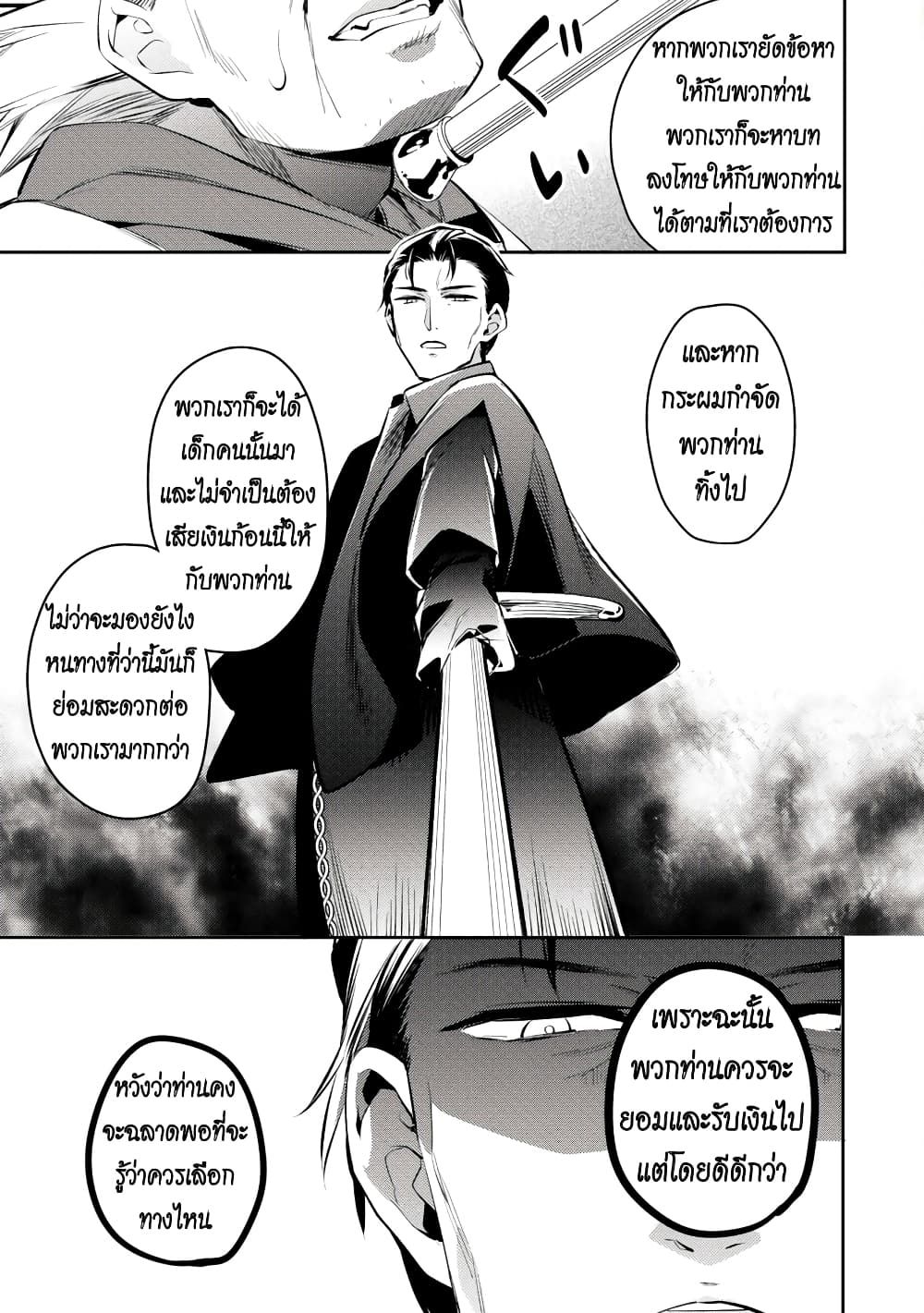 Akuyaku Reijo No Ani Ni Tensei Shimashita page 5