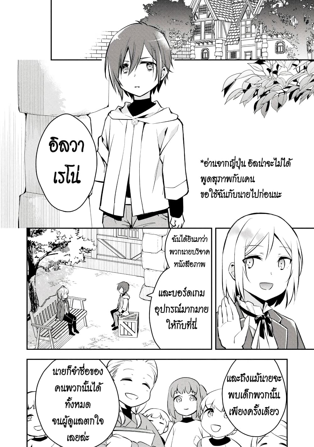 Akuyaku Reijo No Ani Ni Tensei Shimashita page 6