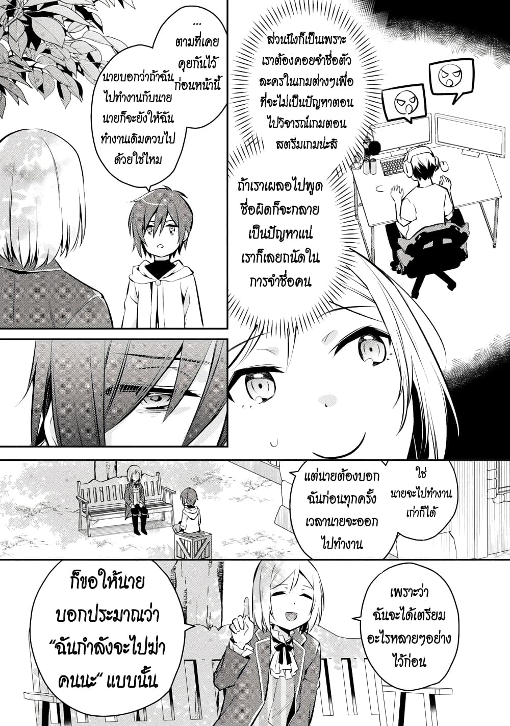 Akuyaku Reijo No Ani Ni Tensei Shimashita page 7