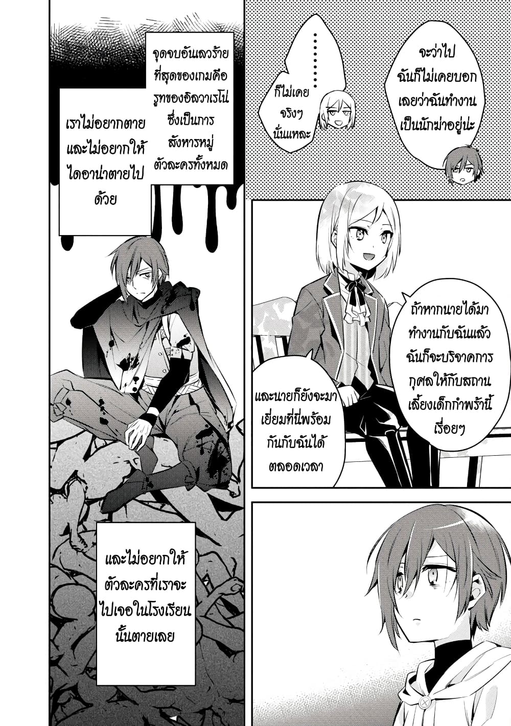 Akuyaku Reijo No Ani Ni Tensei Shimashita page 8