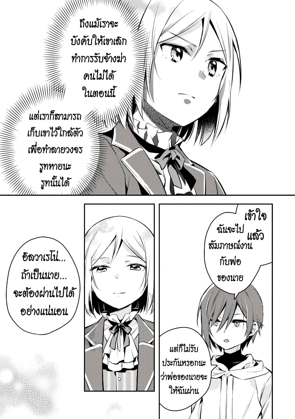 Akuyaku Reijo No Ani Ni Tensei Shimashita page 9