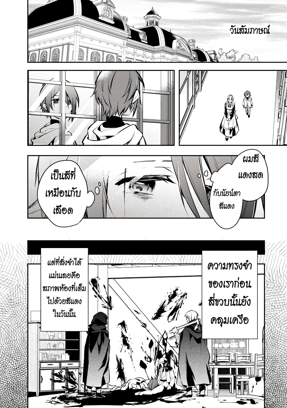 Akuyaku Reijo No Ani Ni Tensei Shimashita page 10