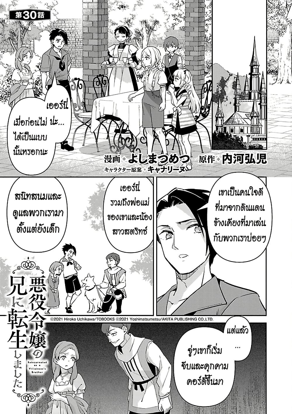 Akuyaku Reijo No Ani Ni Tensei Shimashita page 1