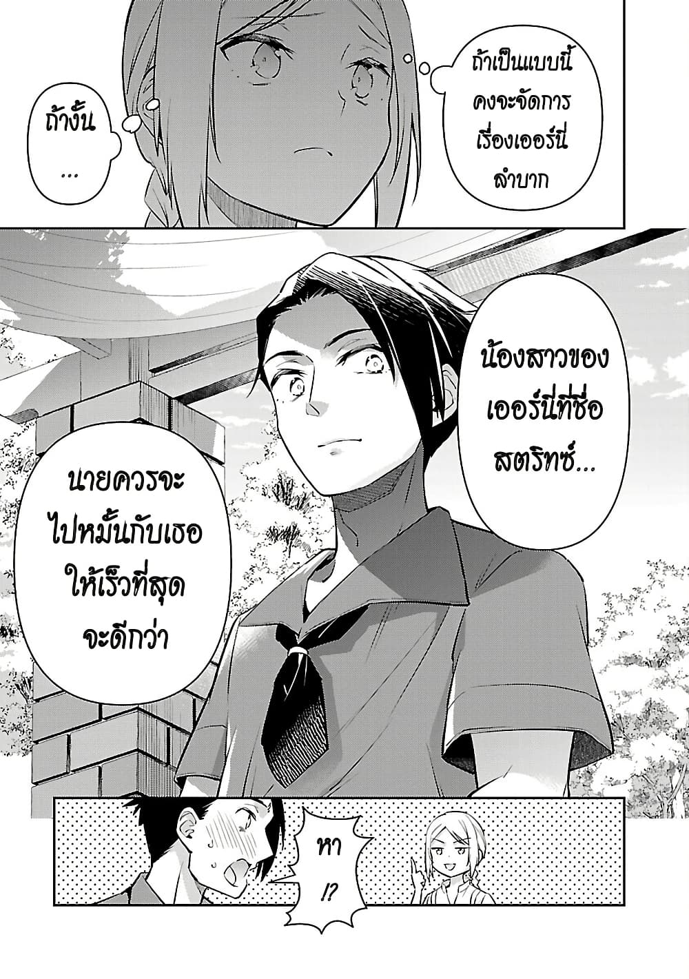 Akuyaku Reijo No Ani Ni Tensei Shimashita page 3