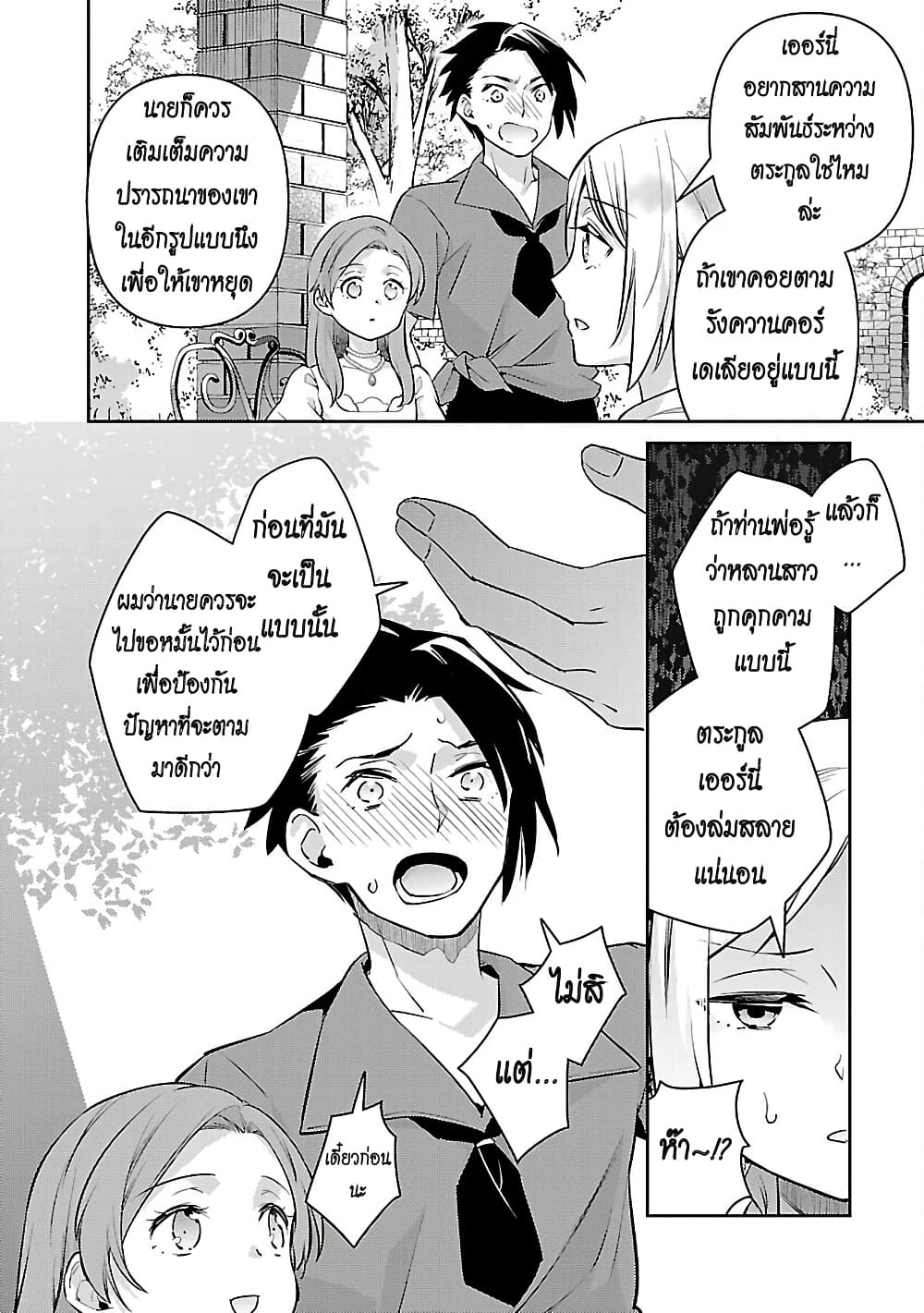 Akuyaku Reijo No Ani Ni Tensei Shimashita page 4