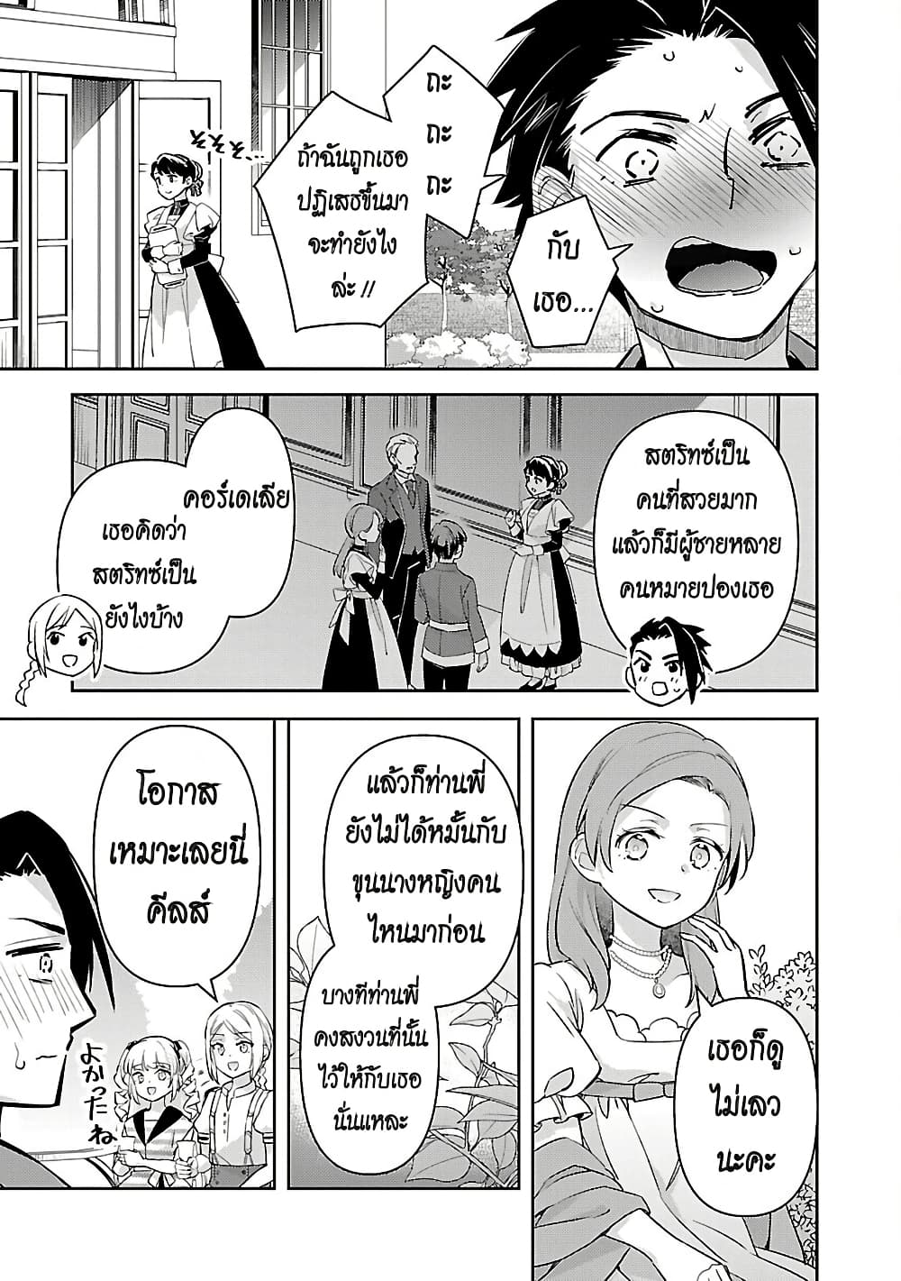 Akuyaku Reijo No Ani Ni Tensei Shimashita page 5