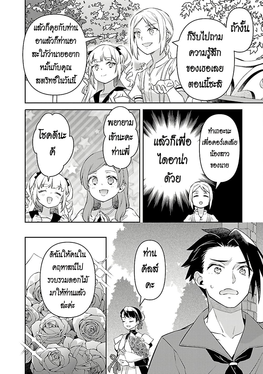 Akuyaku Reijo No Ani Ni Tensei Shimashita page 6