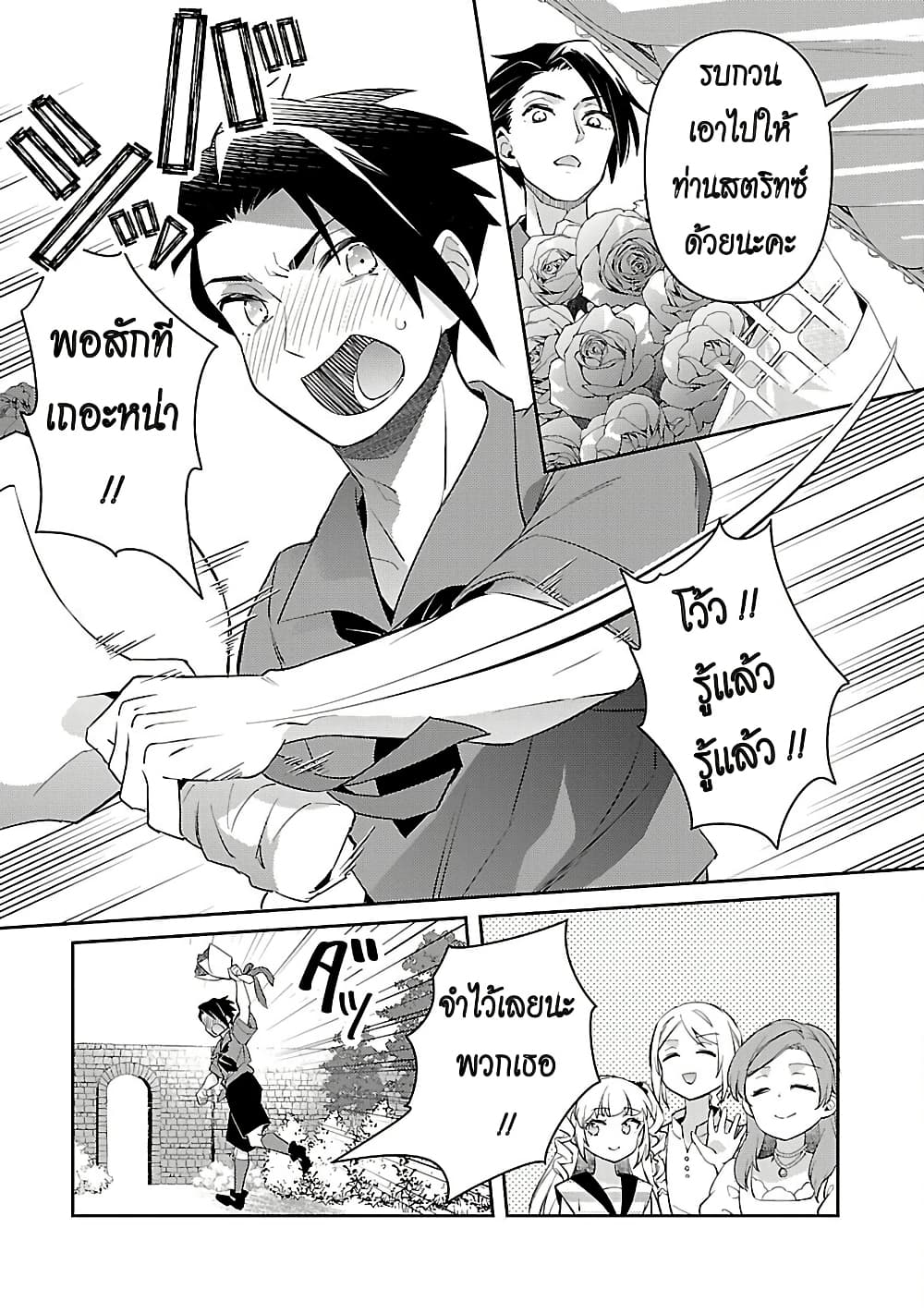 Akuyaku Reijo No Ani Ni Tensei Shimashita page 7