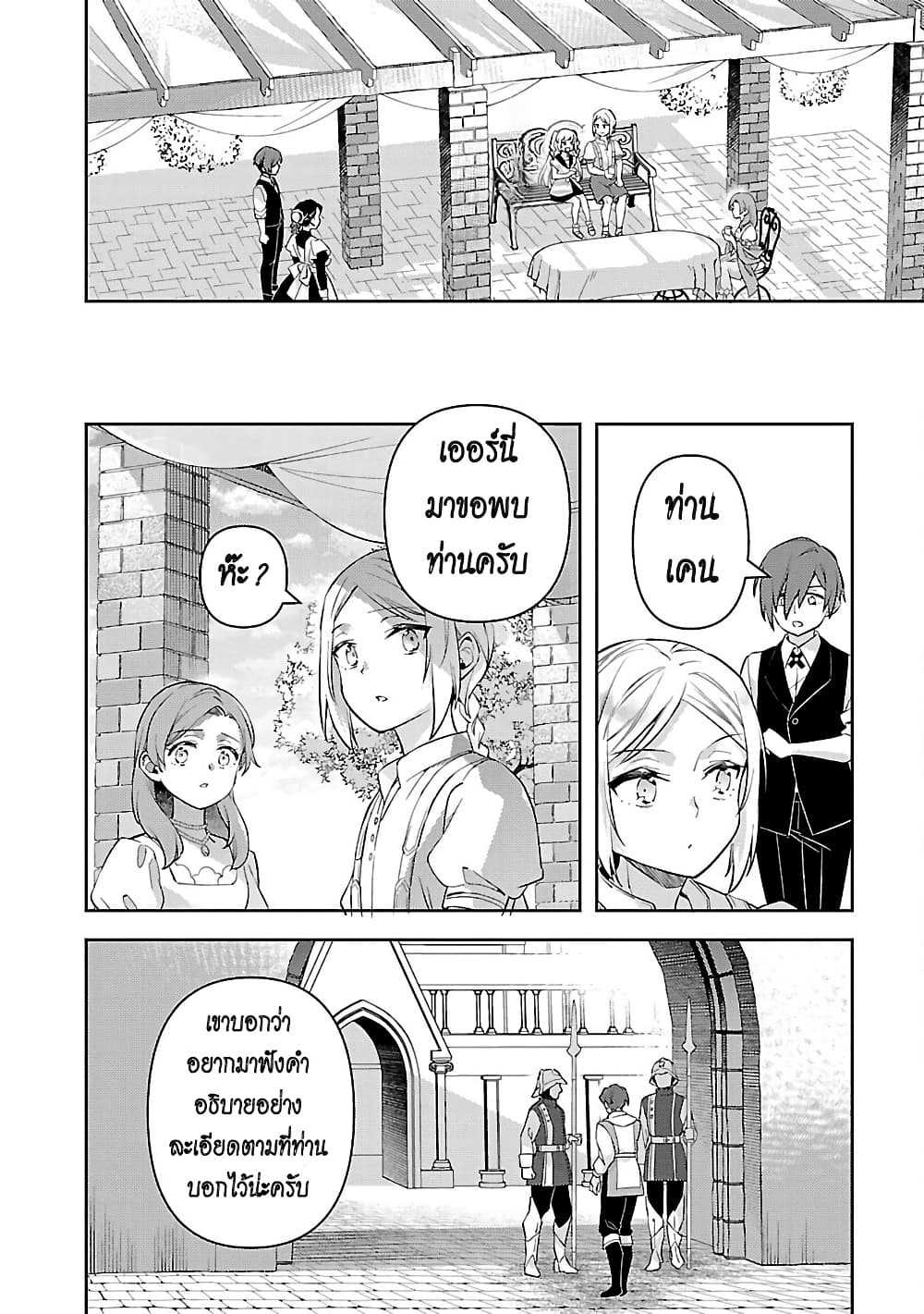 Akuyaku Reijo No Ani Ni Tensei Shimashita page 8