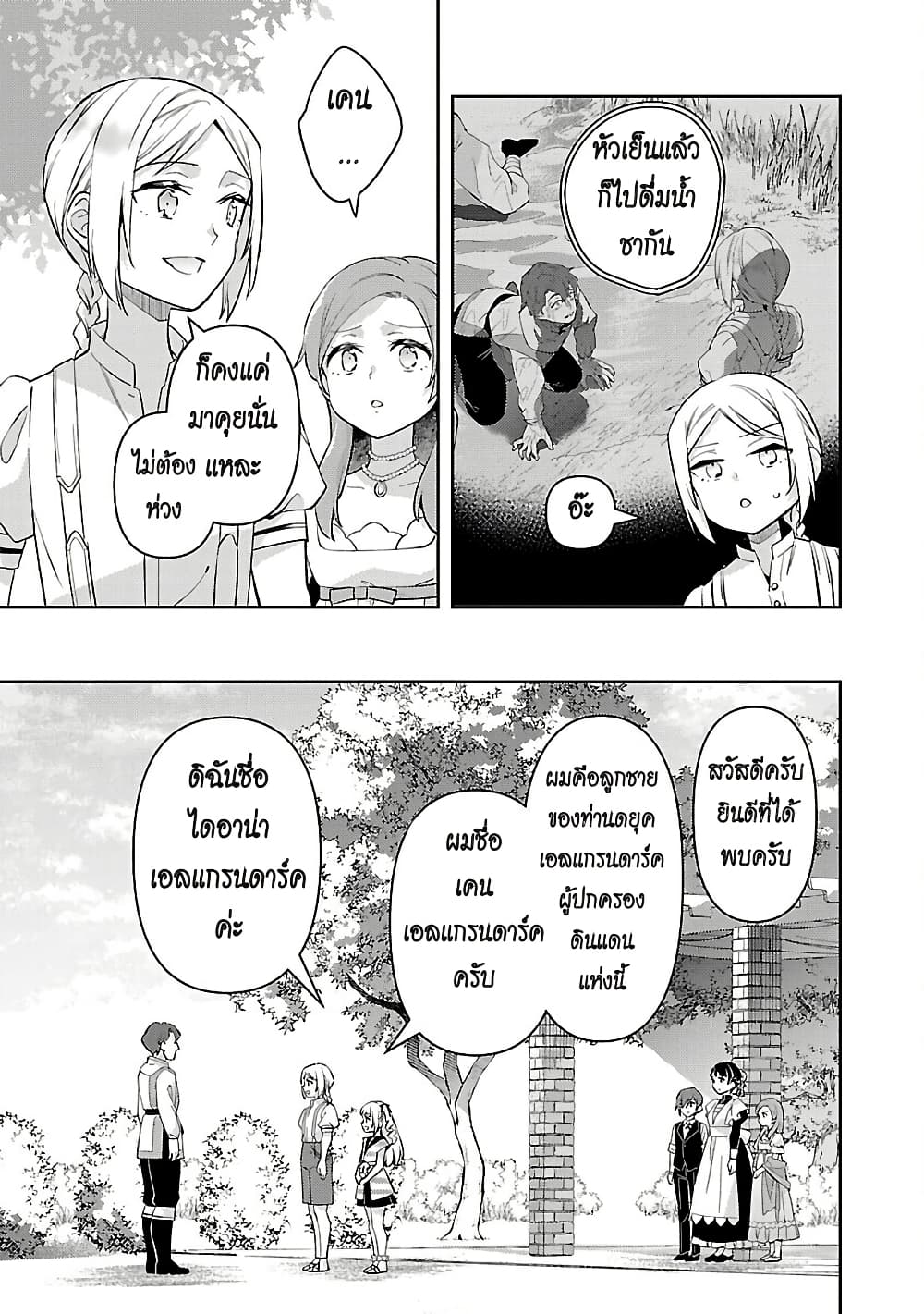 Akuyaku Reijo No Ani Ni Tensei Shimashita page 9