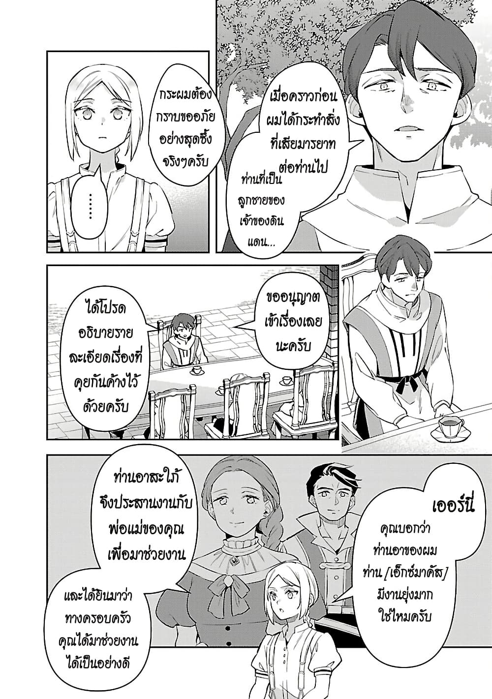 Akuyaku Reijo No Ani Ni Tensei Shimashita page 10