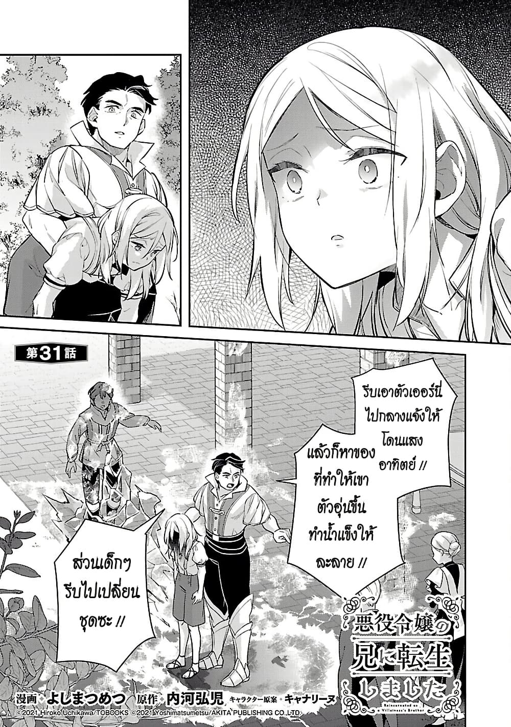 Akuyaku Reijo No Ani Ni Tensei Shimashita page 1