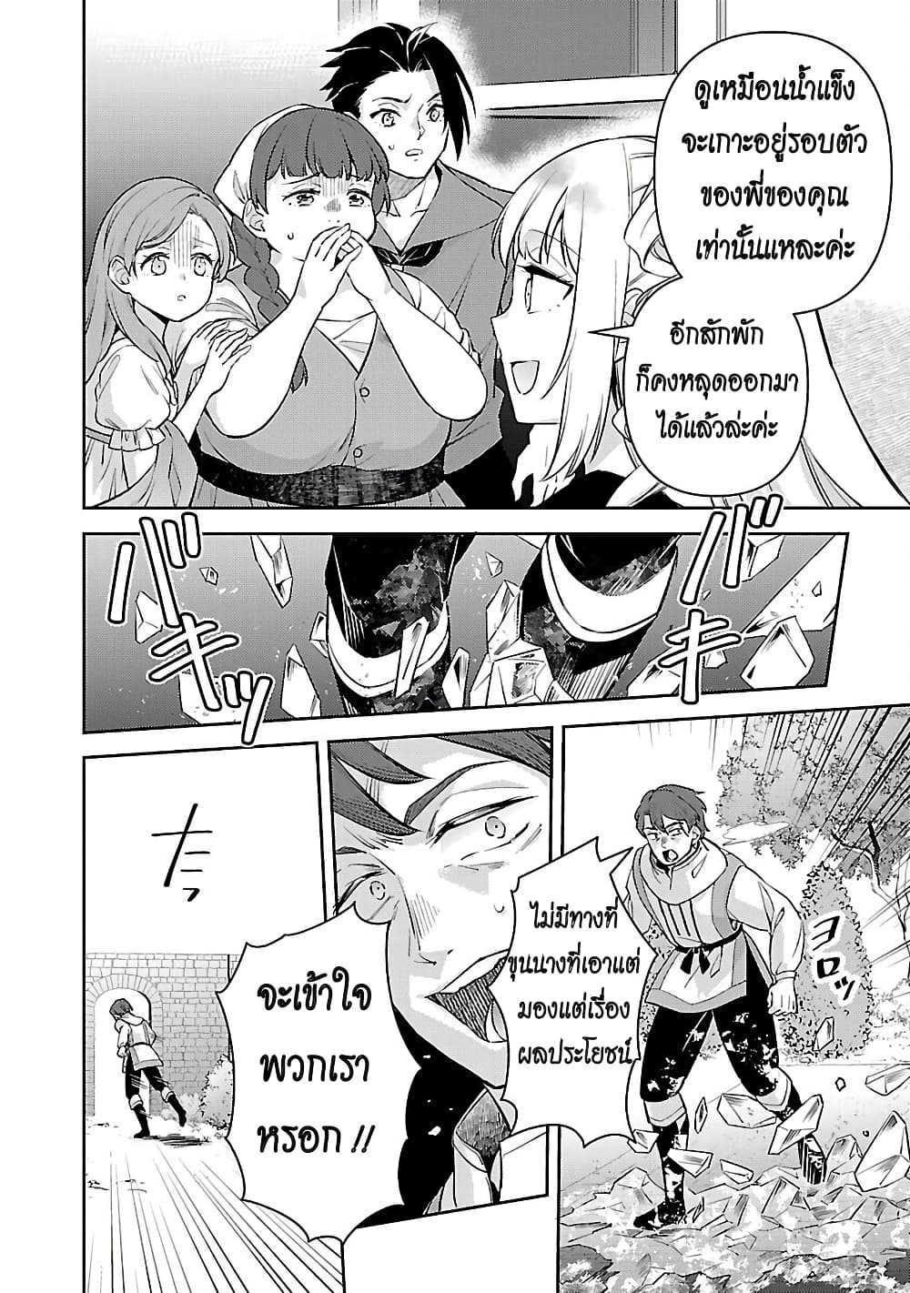 Akuyaku Reijo No Ani Ni Tensei Shimashita page 2