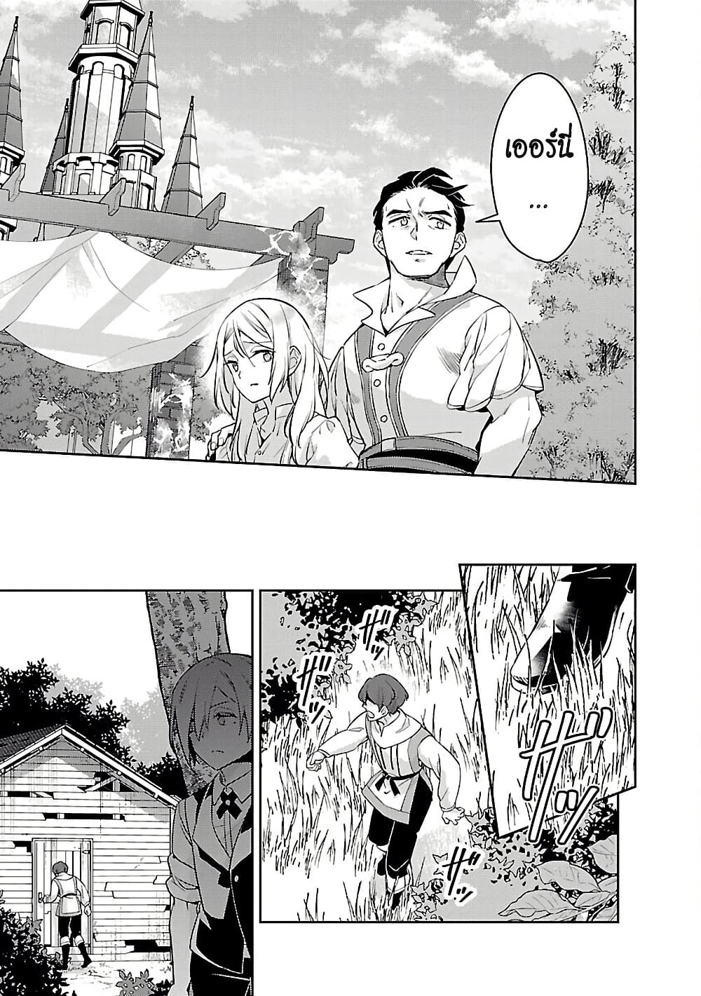 Akuyaku Reijo No Ani Ni Tensei Shimashita page 3