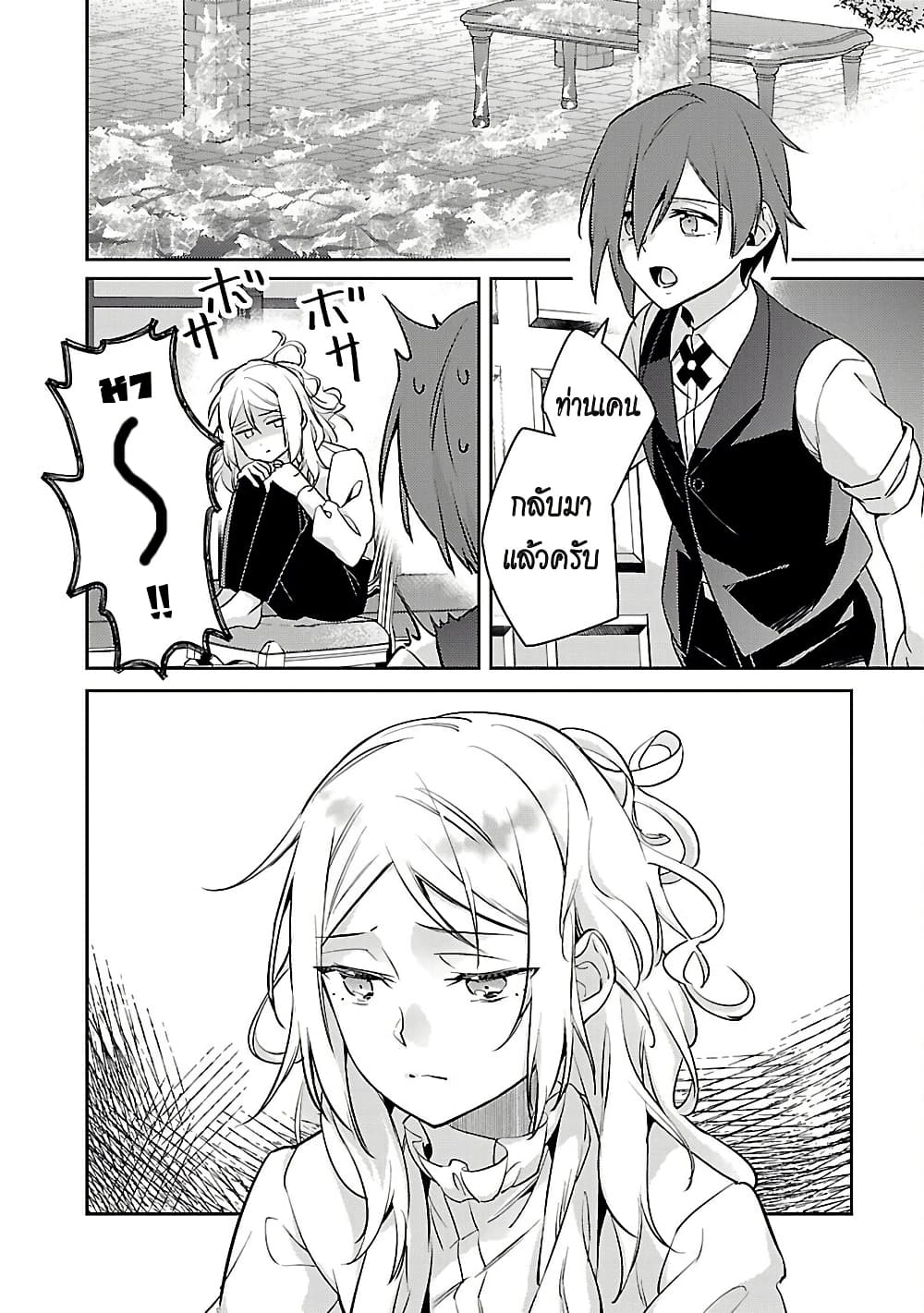 Akuyaku Reijo No Ani Ni Tensei Shimashita page 4